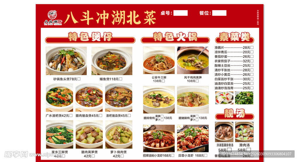 中式餐馆丰富菜品菜单展示