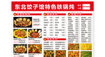 东北饺子馆特色菜单展示