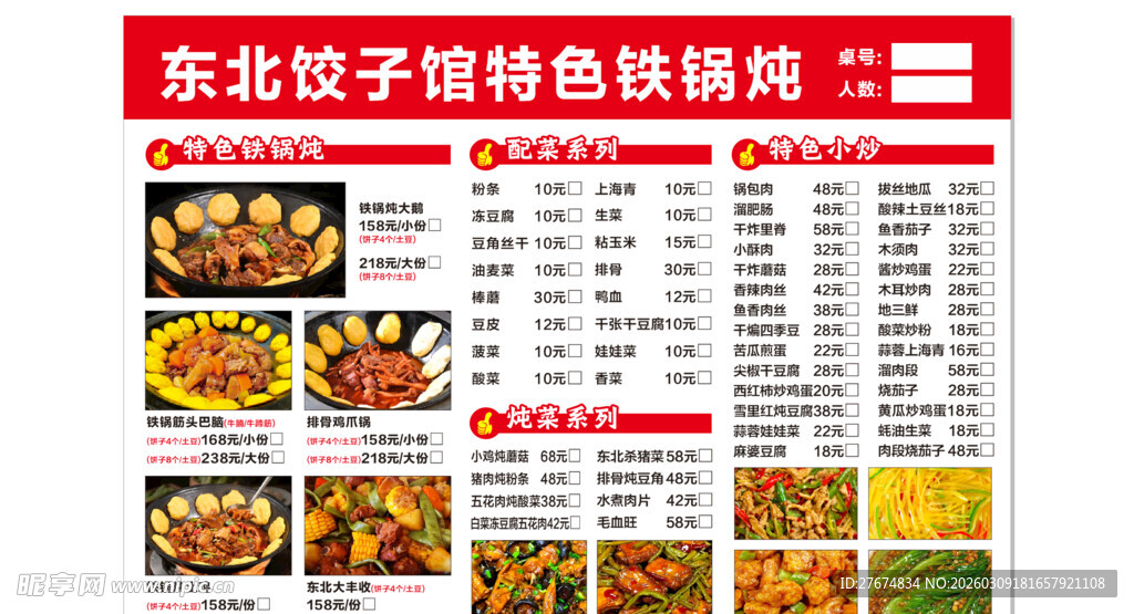 东北饺子馆特色菜单展示