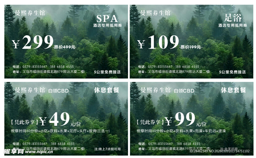 绿色背景促销价目展示图