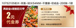 餐厅代金券促销宣传海报