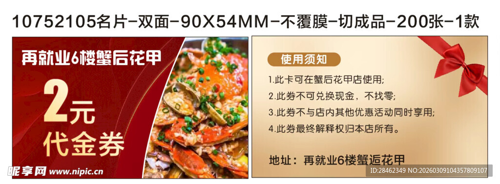 餐厅代金券促销宣传海报