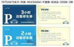 停车场收费标准公示牌