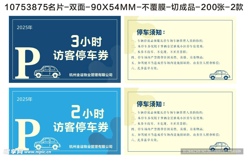 停车场收费标准公示牌