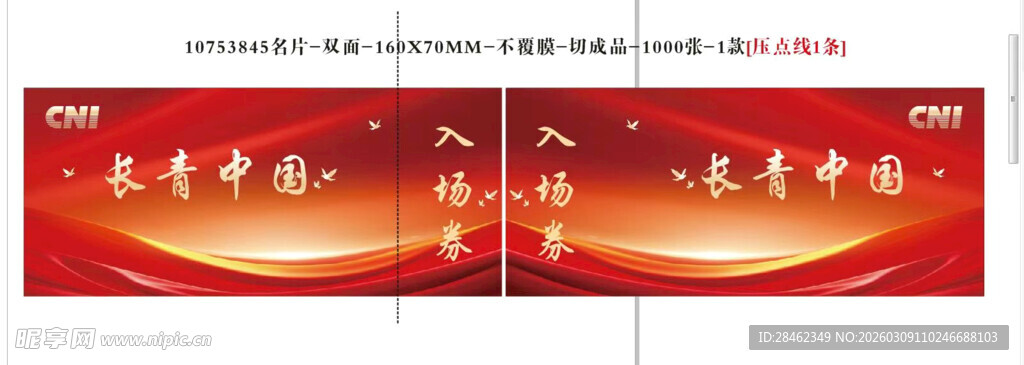 红色舞台背景展板设计