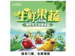 生鲜果蔬 宣传海报