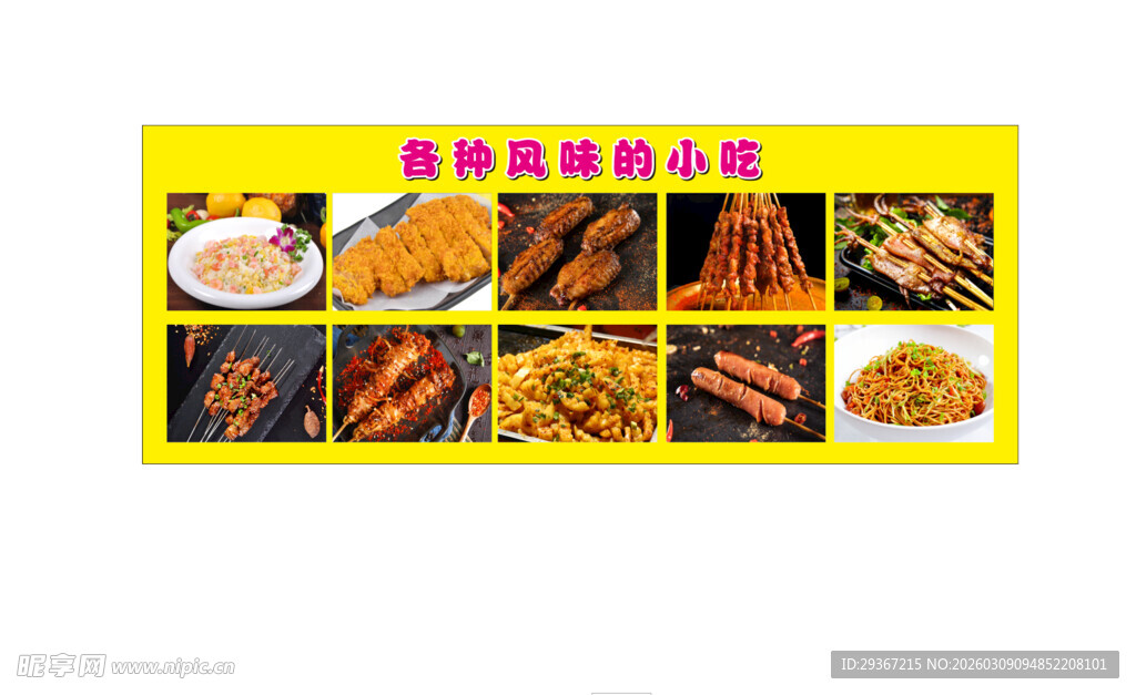小吃海报