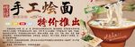 手工烩面