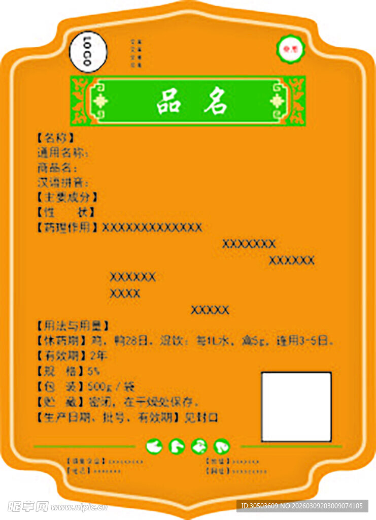 兽药 不干胶 包装袋