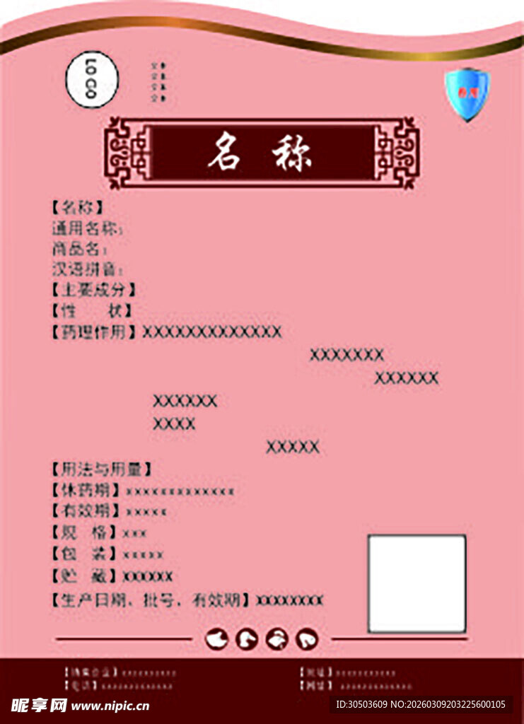 食品标签设计模板  兽药 