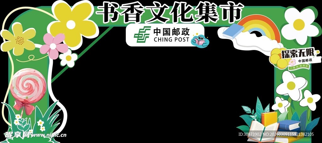 卡通花卉装饰边框模板