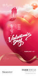 情人节海报
