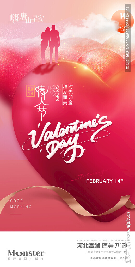 情人节海报