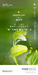 植树节海报