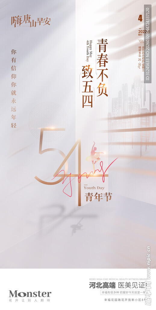 54青年节海报