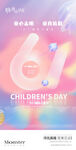 六一儿童节
