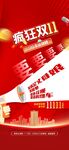 地产双十一海报
