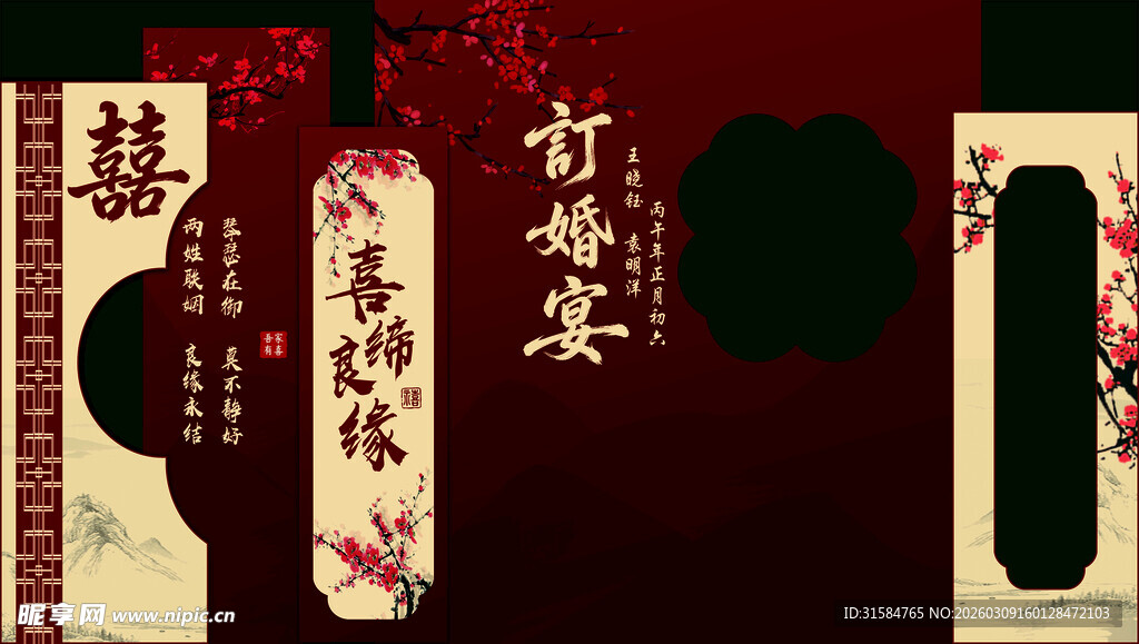 中式古风订婚宴