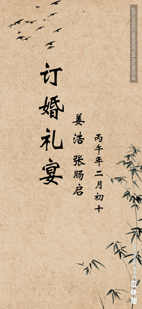 中式订婚宴书法装饰图