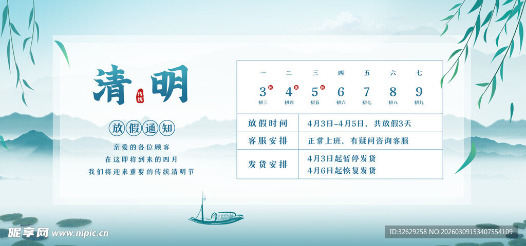 清明节清明放假通知横板