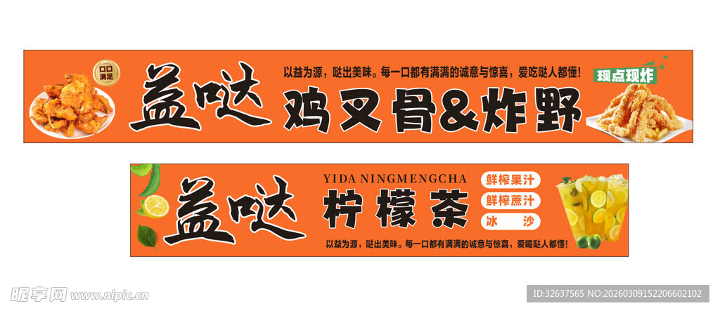 美味鸡叉骨与炸串海报