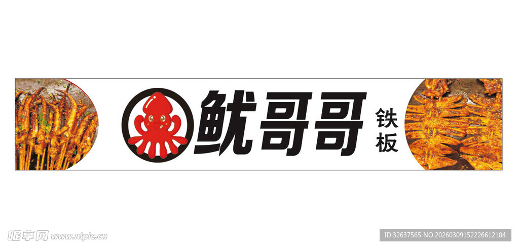 就哥哥鱿鱼品牌标识图