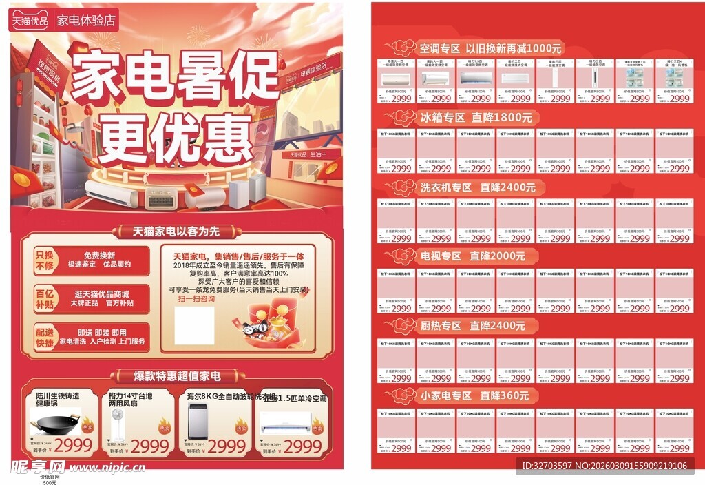 家电促销优惠活动海报