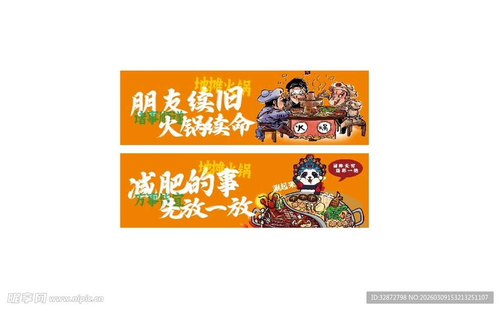 地摊火锅室内装饰海报