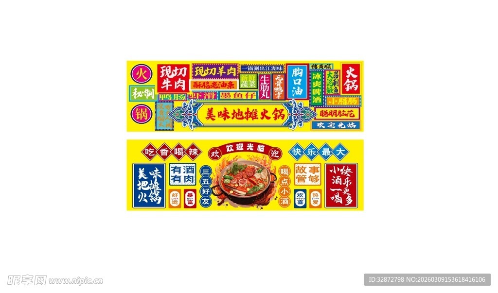 国潮火锅店海报