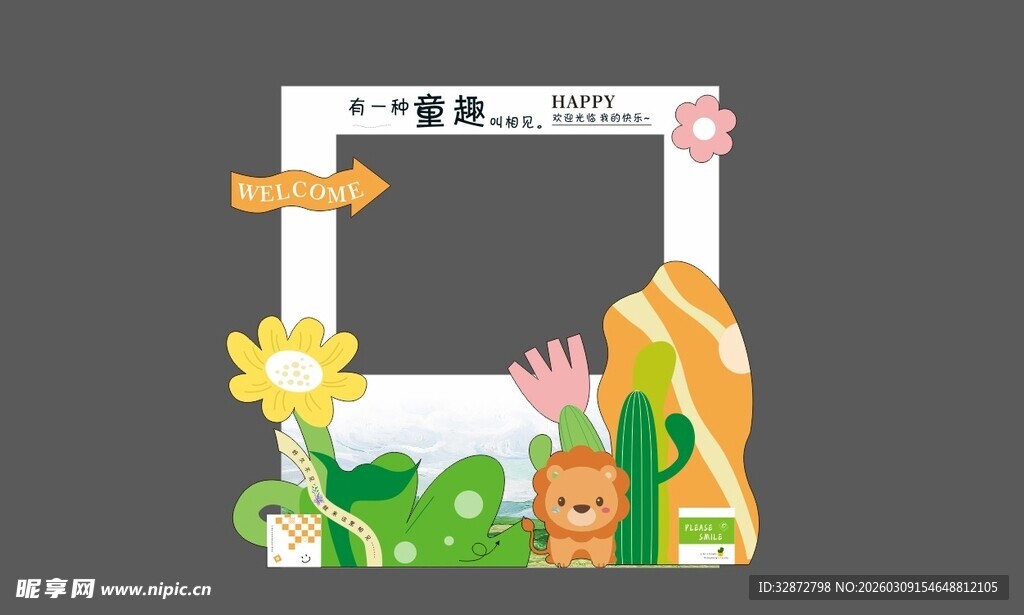 儿童节拍照打卡框美陈