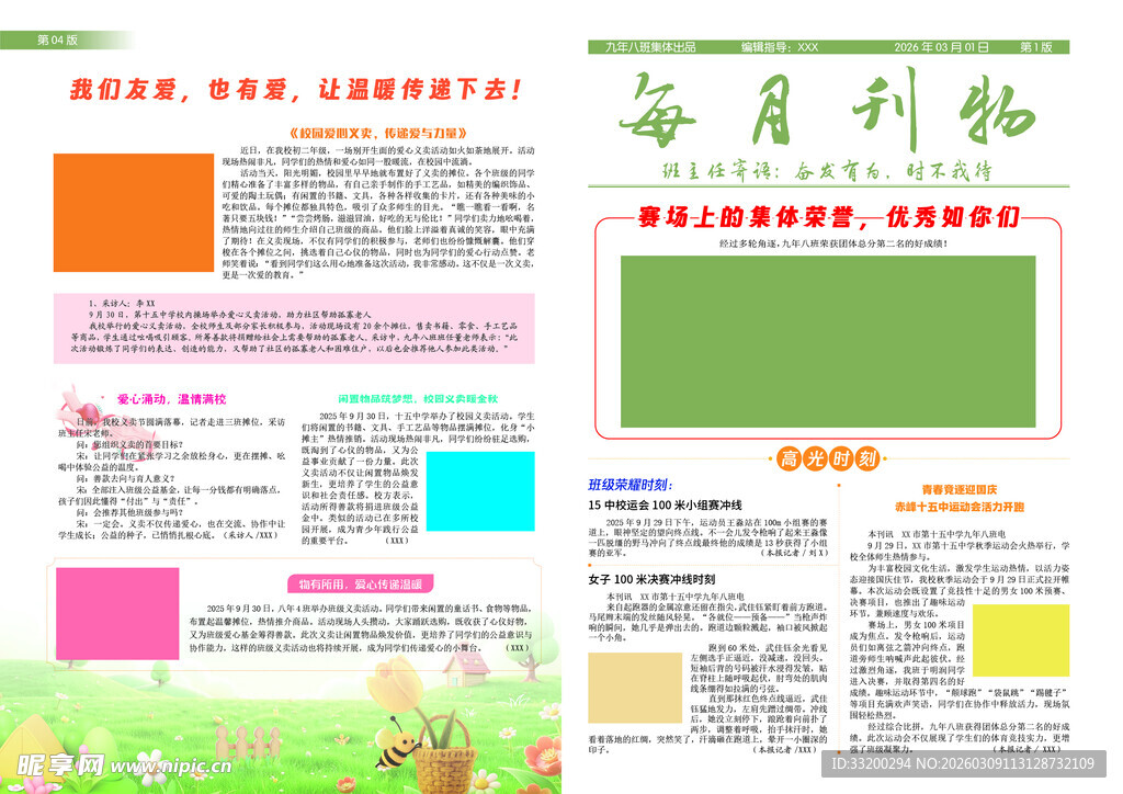 科技手抄报模板