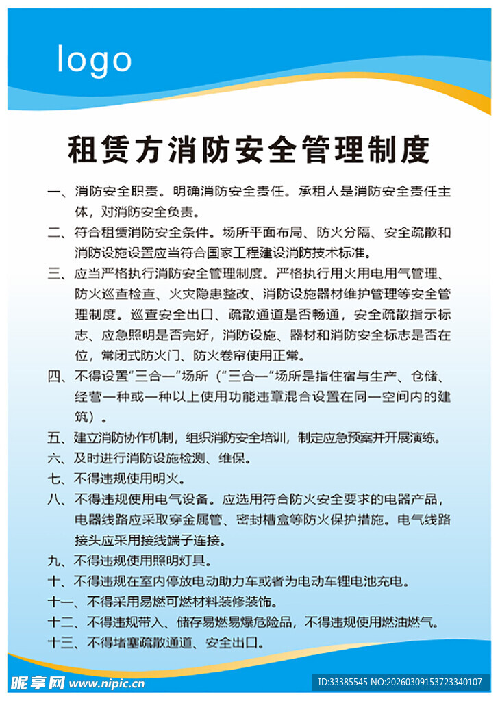 消防安全制度牌