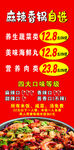 麻辣香锅促销海报