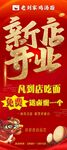 新店开业促销海报