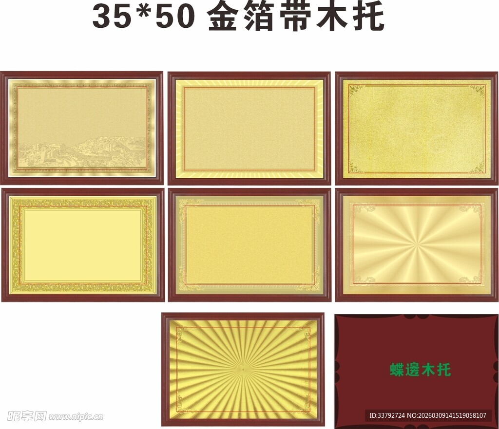 铭牌 荣誉
