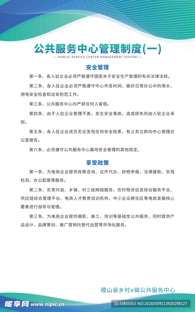 蓝绿色企业制度板版面设计