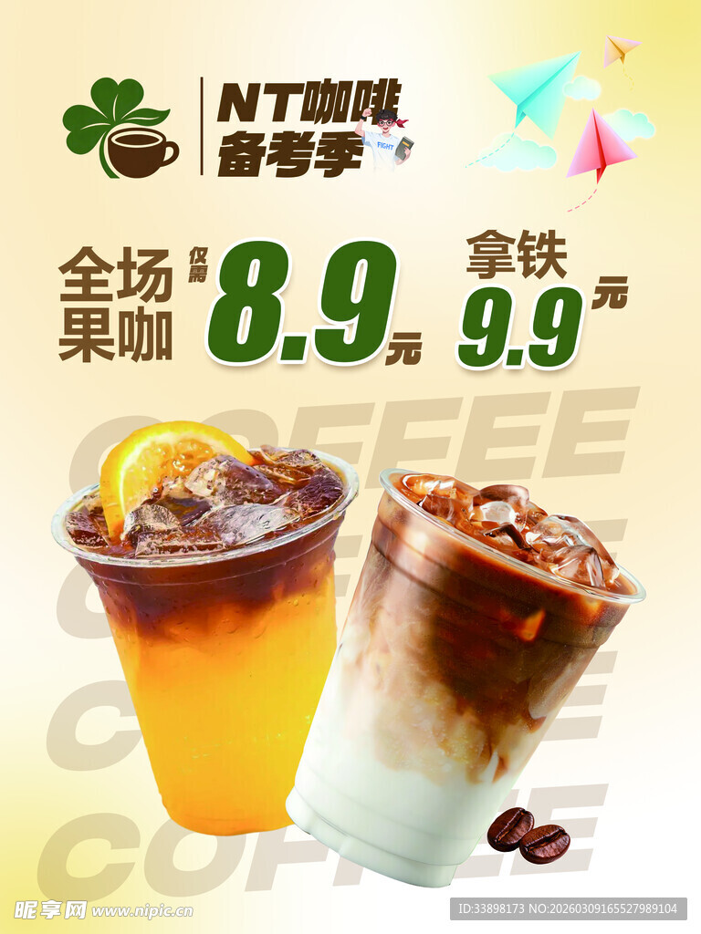 秋季拿铁特惠元起