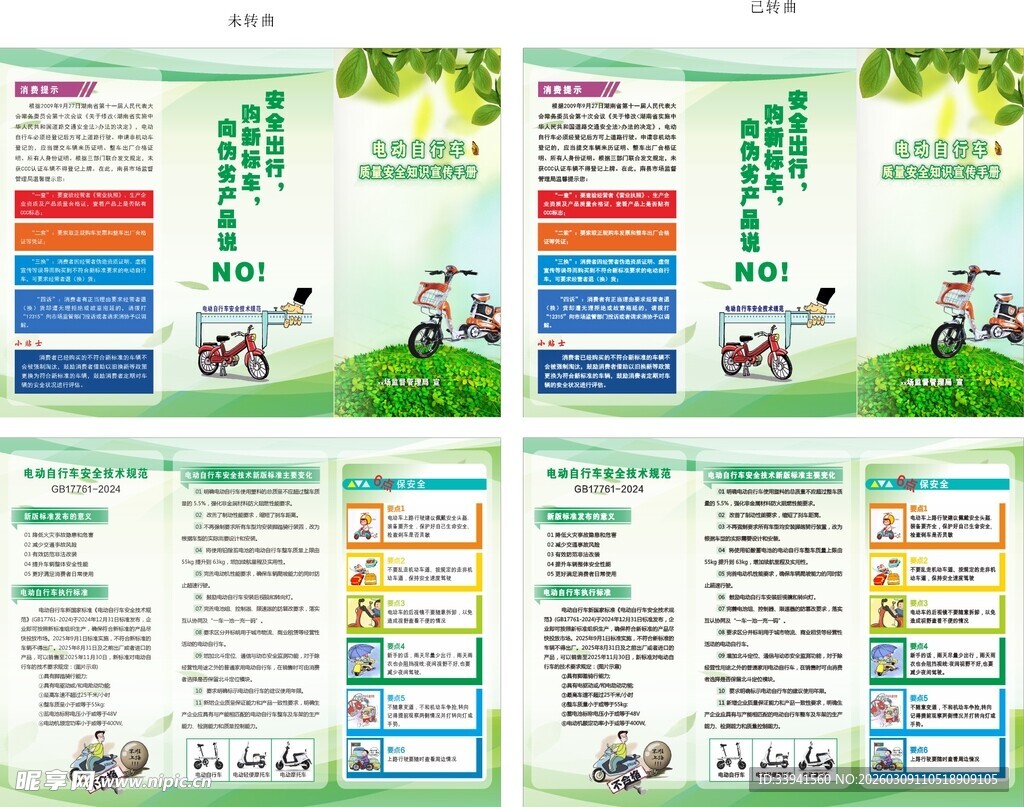 宣传折页 电动自行车