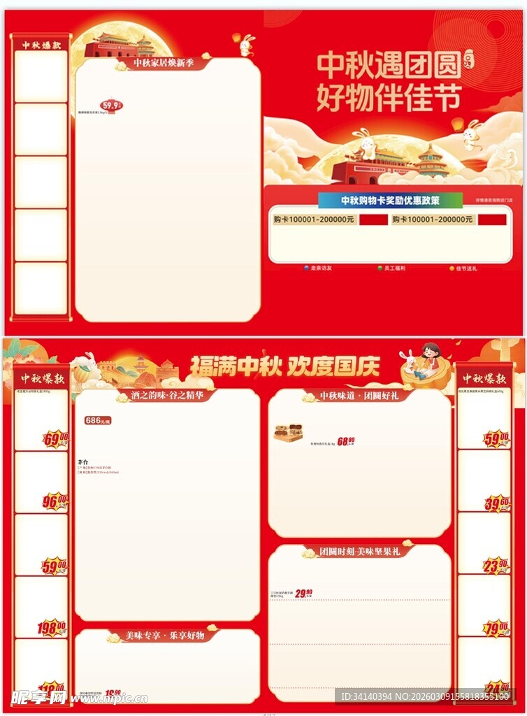 超市促销宣传单页