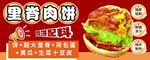 里脊肉饼