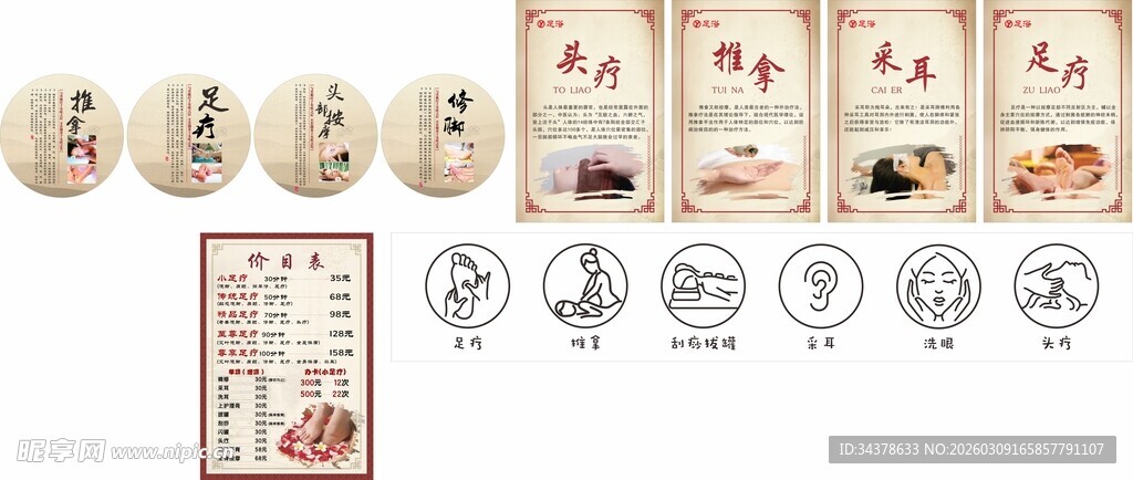 足疗 按摩 养生 采耳 足道