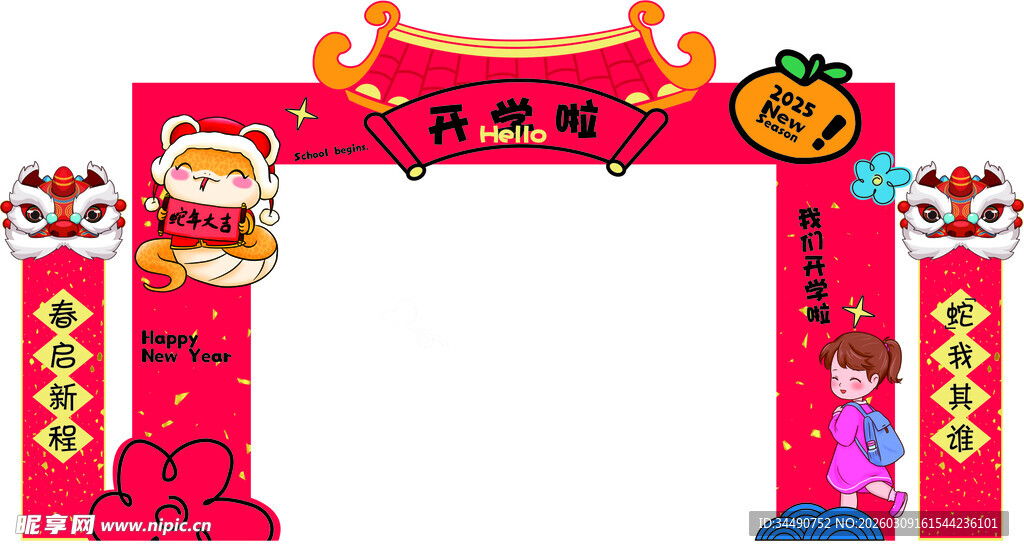 开学龙门架门头