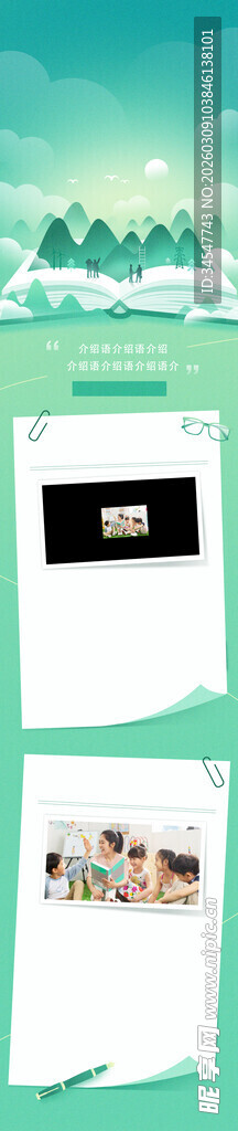 绿色背景网页设计展示图