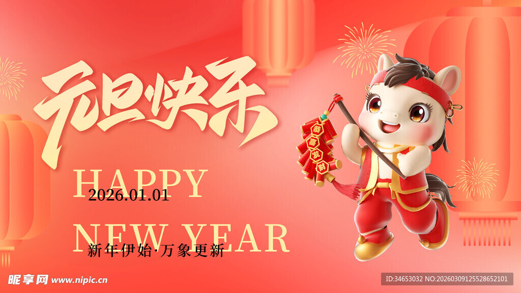 新年乐鼠贺岁图