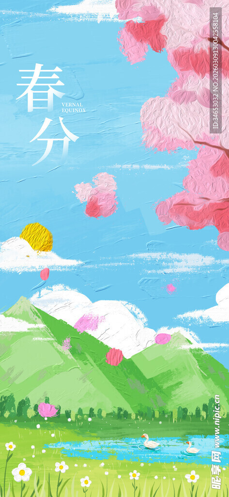 春日粉色小象漫步田园