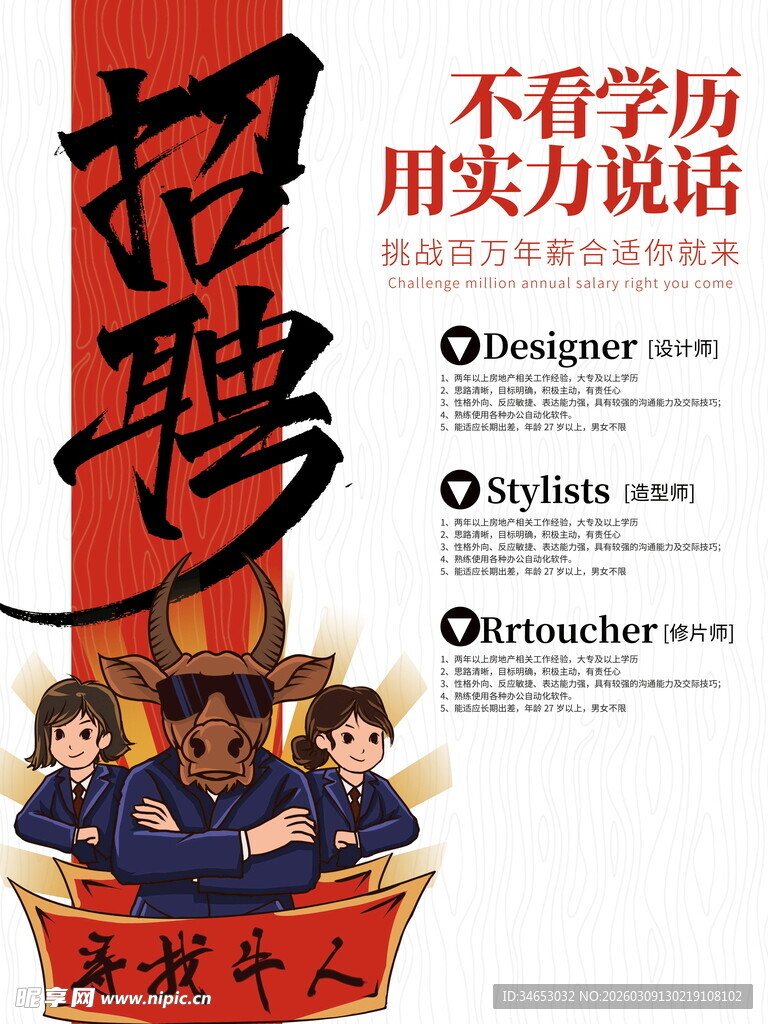 招聘海报