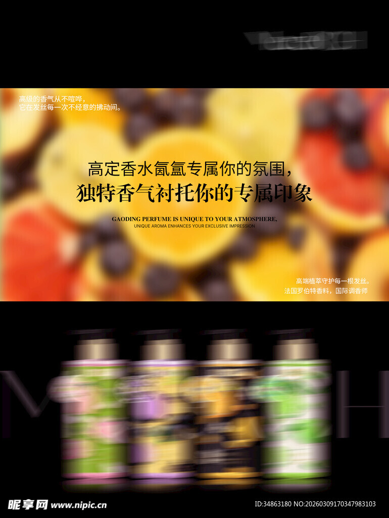 水果香水洗发露