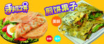 手抓饼 煎饼果子 小吃 美食 