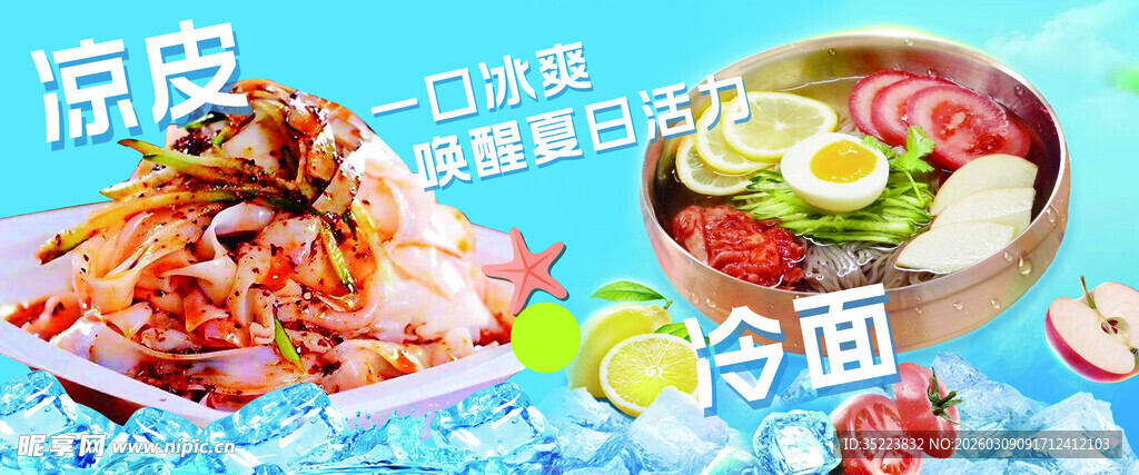 美味多样凉皮凉面拼盘