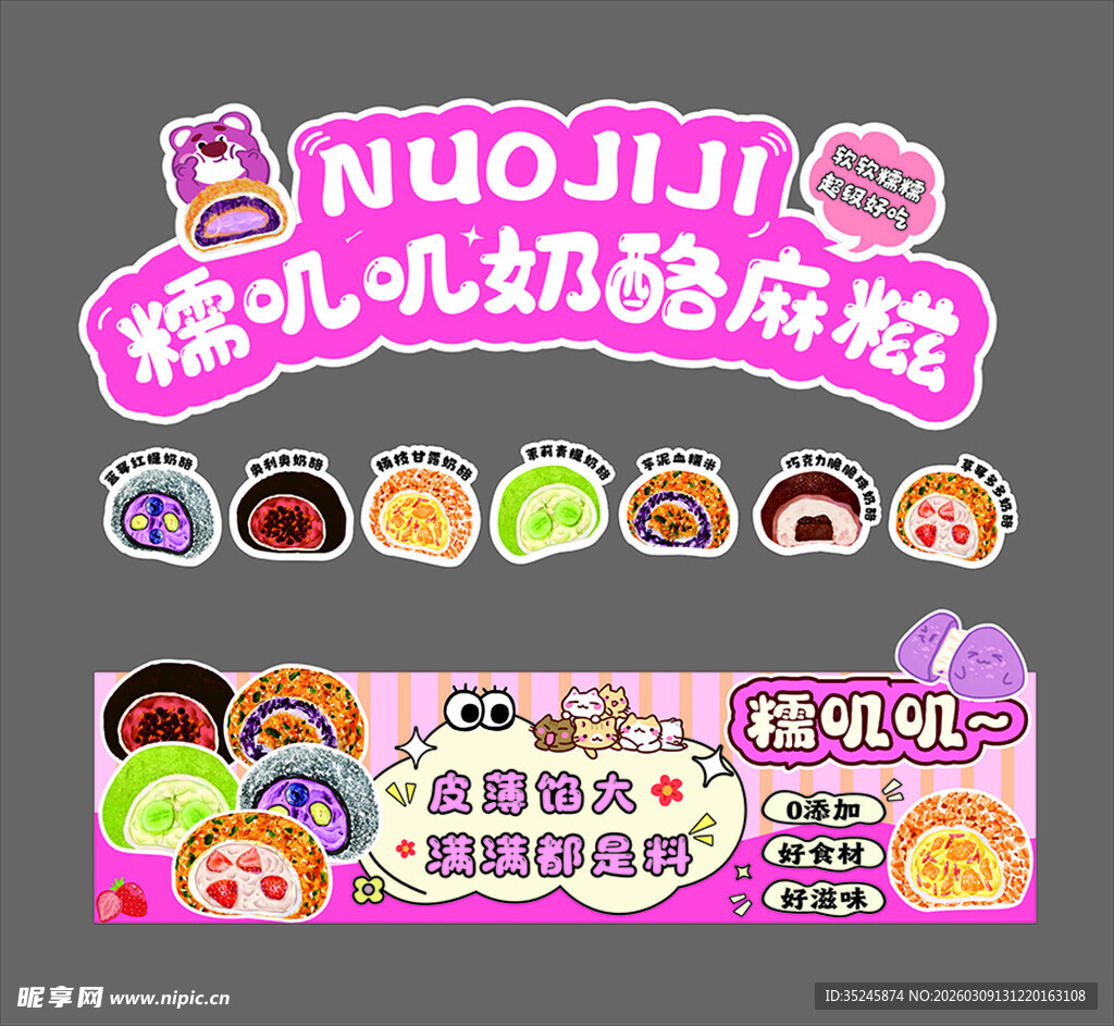 糯叽叽甜品店招牌及贴纸